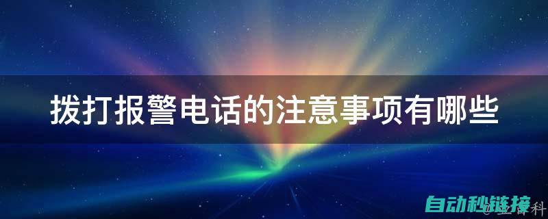 针对报警多发的问题深度剖析 (针对报警多发信息)