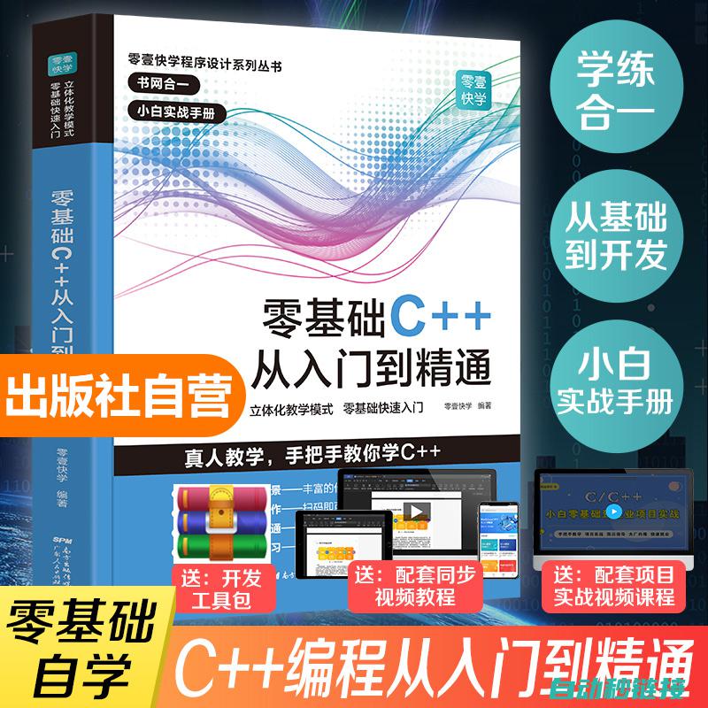 从入门到精通，PLC编程步骤全解析 (从入门到精通的开荒生活百度网盘)