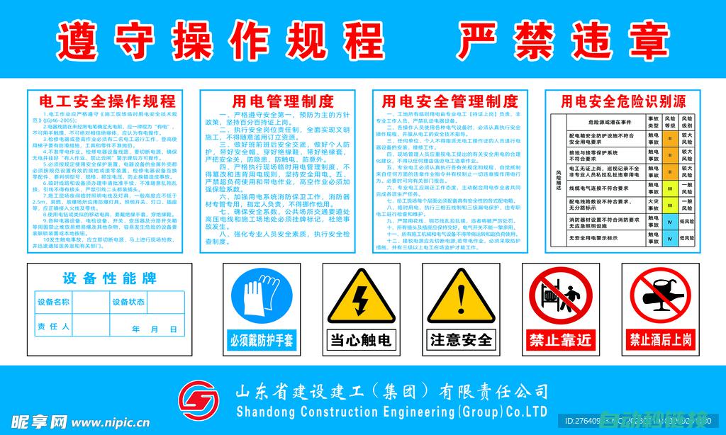 电工安全操作规范手册 (电工安全操作注意事项)