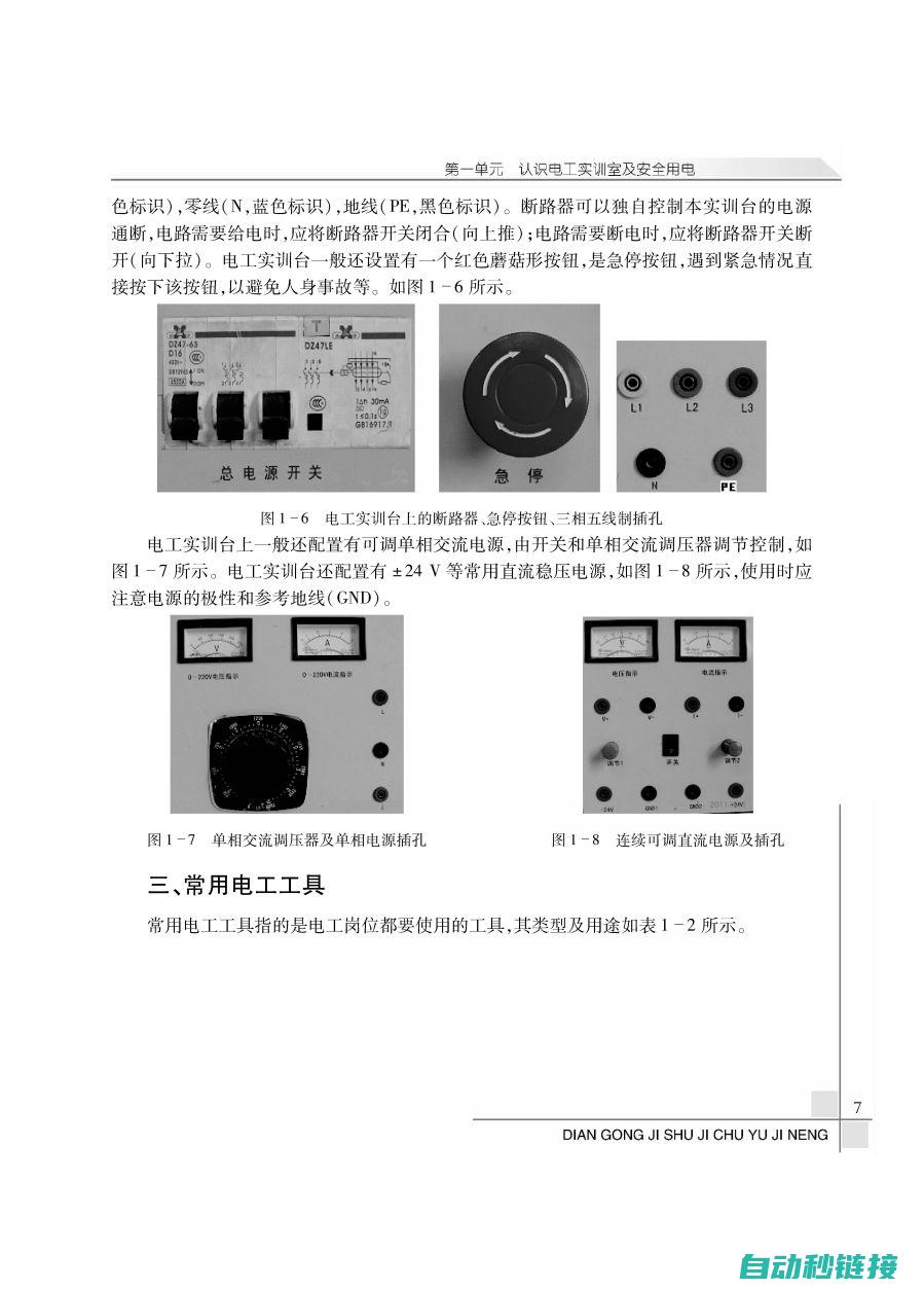 电工技能进阶，消防知识普及，安全实操解析 (电工技能提升)