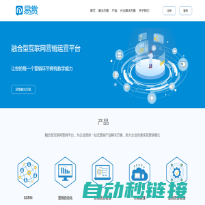 【易赏】融合型互联网营销运营平台