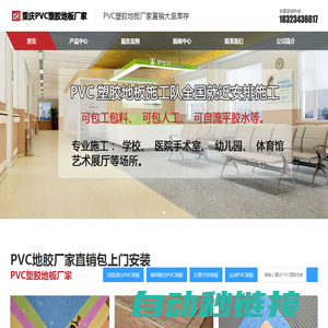 重庆PVC塑胶地板厂家-PVC地板-地胶生产厂家直销批发