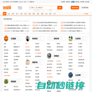 牡丹江列举网 - 牡丹江分类信息免费发布平台