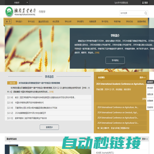 作物学 - 湖南农业大学 - 学科服务平台