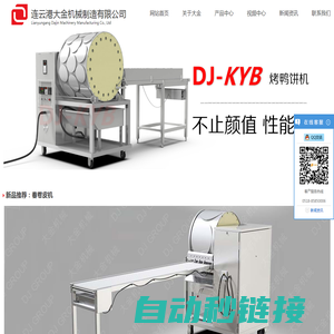 烤鸭饼机_春卷皮机_蛋皮机-连云港大金机械制造有限公司
