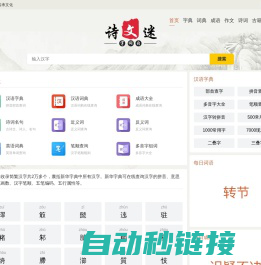 汉语字典、词典、成语、诗词在线查询-词海之家