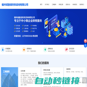 福州诚鑫信财务咨询有限公司-福州代理记账-福州公司注册-福州代办公司