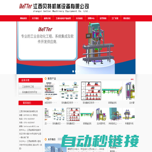 江西非标自动化,江西机器人集成,江西输送线,江西机器人系统集成,江西自动化设备,江西贝特机械设备有限公司