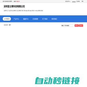 深圳富士莱科技有限公司 网站
