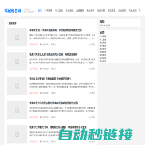 笔记起名网-八字查询_命理测算_宝宝取名字