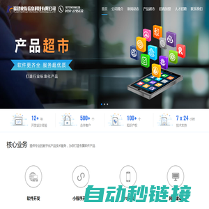 龙岩软件开发公司_小程序开发_APP开发_网站开发_福建快指信息科技有限公司