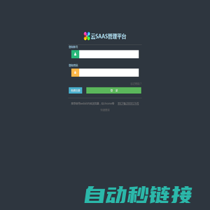 SaaS Login Page