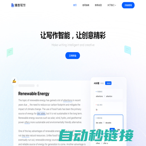 倩言AI智能写作-中英作文批改-语法纠错软件-SCI文章润色