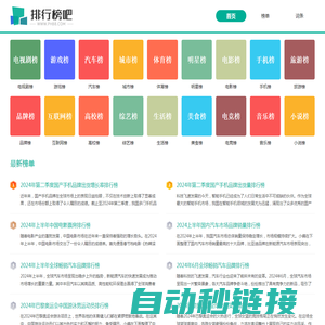 排行榜吧-最新热门十大排行榜网站