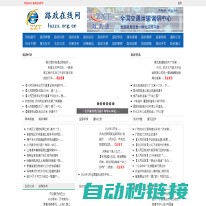 路政在线网 - 全国政务信息一体化应用平台