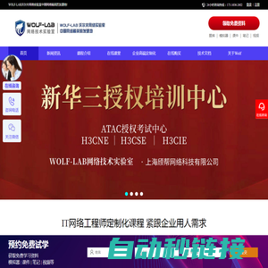 WOLFLAB沃尔夫网络实验室-hcie培训-ccie培训-ccna学习-hcip培训