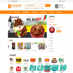 零食店加盟_休闲食品加盟_零食加盟店品牌【零食品牌网】