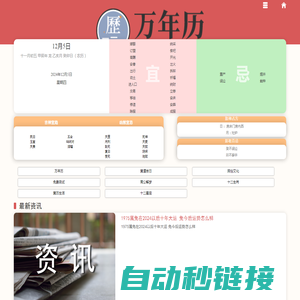 万年历|万年历查询|日历|日历查询|老黄历|老黄历查询-万年历网