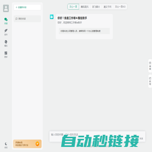 工作帮Ai智能助手