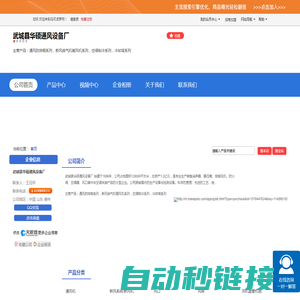 武城县华硕通风设备厂「企业信息」-马可波罗网