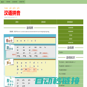 韵母表:声母表和韵母表_韵母_单韵母_复韵母_鼻韵母(前鼻韵母，后鼻韵母),韵母学习网。