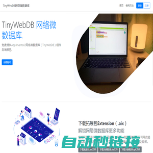 免费App Inventor 2网络微数据库Appinventor TinyWebDb