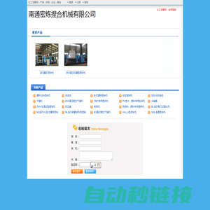南通密炼捏合机械有限公司 - 化工设备网商铺