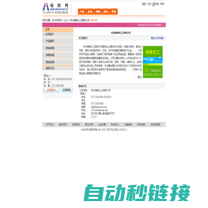 杭州绿典化工有限公司 纺织网