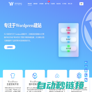 WordPress主题插件开发建站|沃之涛科技