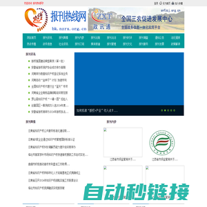 报刊热线网 - 全国政务信息一体化应用平台